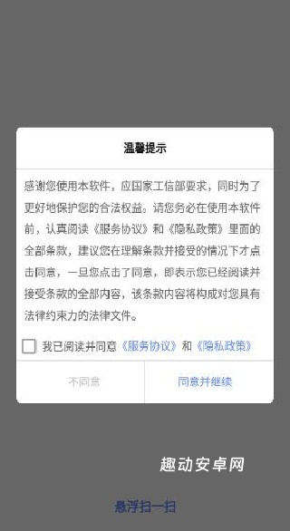 悬浮扫码_https://www.qudong520.com_生活实用_第1张