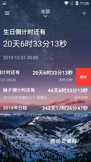时间规划局倒计时_https://www.qudong520.com_生活实用_第3张