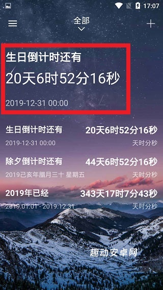 时间规划局倒计时_https://www.qudong520.com_生活实用_第2张