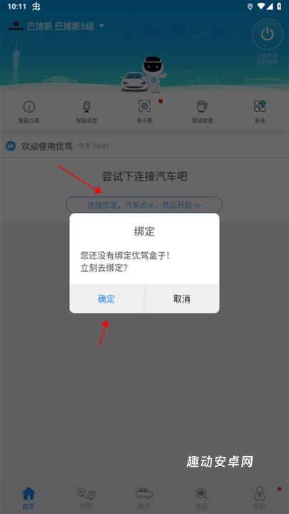 优驾app_https://www.qudong520.com_生活实用_第2张