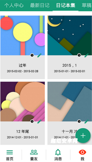 胶囊日记app_https://www.qudong520.com_生活实用_第3张