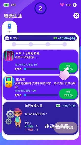 空闲生活模拟_模拟经营_第5张_趣动安卓网 空闲生活模拟_https://www.qudong520.com_模拟经营_第5张