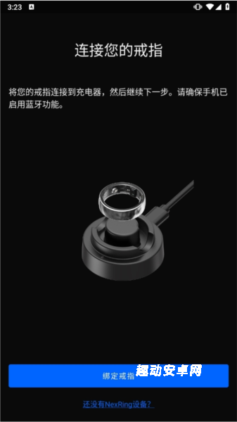 NexRing_https://www.qudong520.com_生活实用_第2张