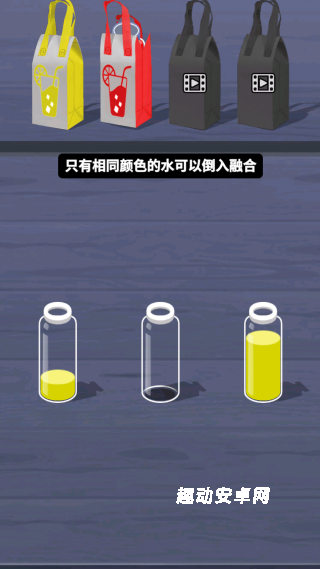 液体颜色水排序_https://www.qudong520.com_休闲益智_第3张