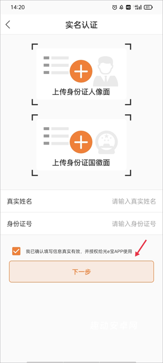 光e宝_https://www.qudong520.com_生活实用_第6张