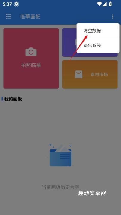临摹画板_https://www.qudong520.com_生活实用_第6张