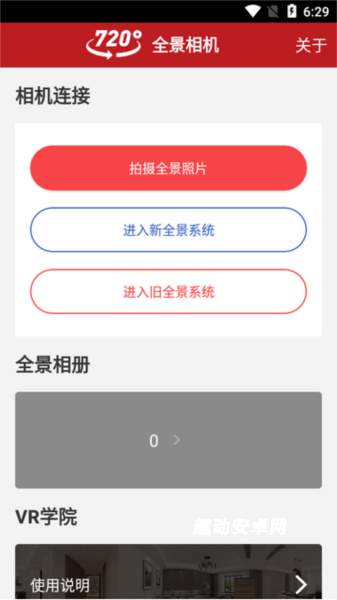 屋联vr全景app_https://www.qudong520.com_生活实用_第1张