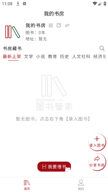 图书管家_https://www.qudong520.com_生活实用_第1张