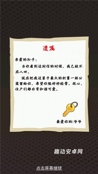 奇葩公寓_https://www.qudong520.com_休闲益智_第1张