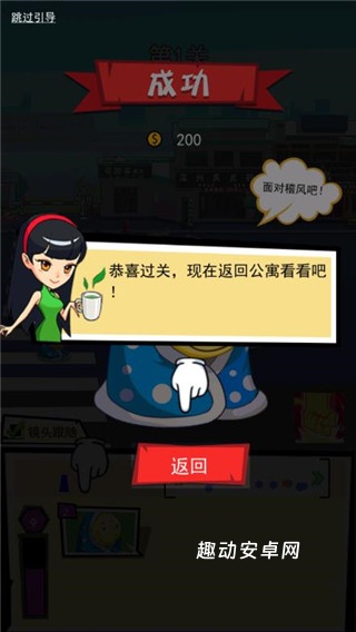 奇葩公寓_https://www.qudong520.com_休闲益智_第5张