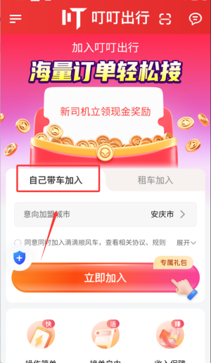 叮叮出行乐享版_https://www.qudong520.com_生活实用_第2张