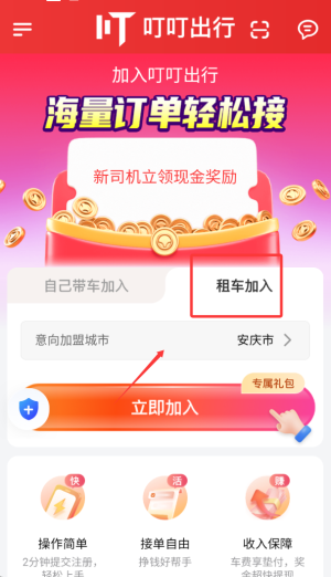 叮叮出行乐享版_https://www.qudong520.com_生活实用_第3张