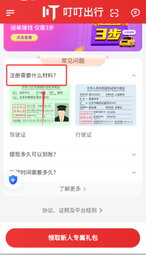 叮叮出行乐享版_https://www.qudong520.com_生活实用_第4张