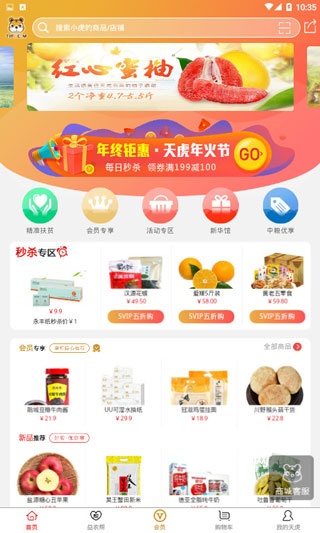 天虎云商app_https://www.qudong520.com_生活实用_第2张