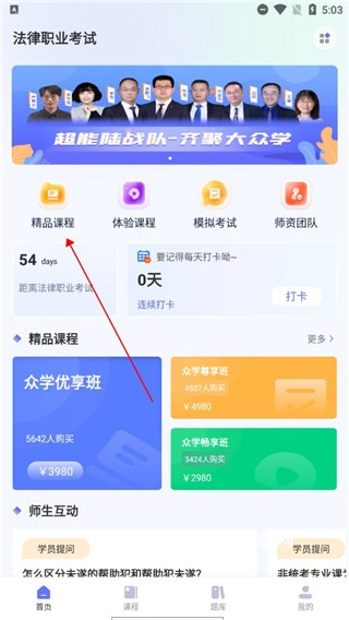 众学无忧_学习教育_第1张_趣动安卓网 众学无忧_https://www.qudong520.com_学习教育_第1张