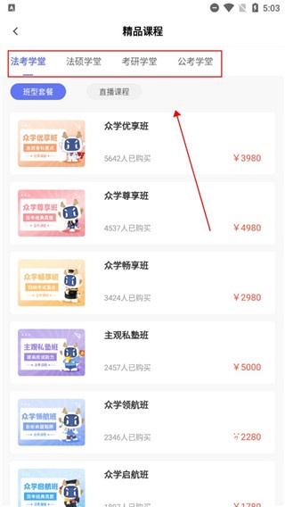 众学无忧_学习教育_第2张_趣动安卓网 众学无忧_https://www.qudong520.com_学习教育_第2张