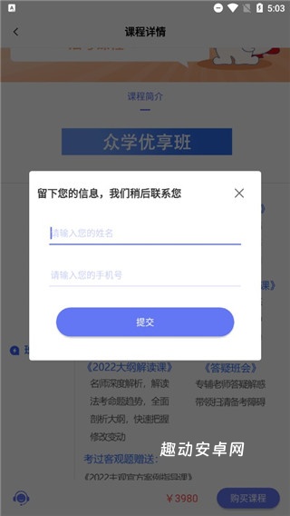 众学无忧_学习教育_第4张_趣动安卓网 众学无忧_https://www.qudong520.com_学习教育_第4张
