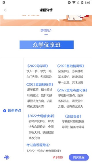 众学无忧_学习教育_第3张_趣动安卓网 众学无忧_https://www.qudong520.com_学习教育_第3张