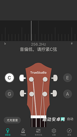 智能尤克里里调音器_生活实用_第3张_趣动安卓网 智能尤克里里调音器_https://www.qudong520.com_生活实用_第3张