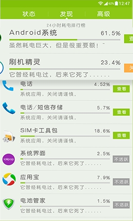 电池防爆卫士_https://www.qudong520.com_系统工具_第3张