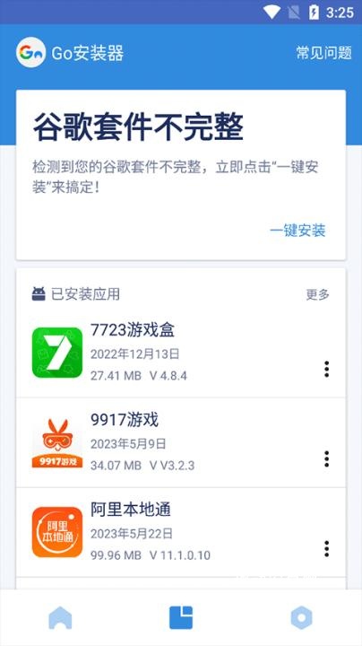 谷歌安装器小米版_生活实用_第4张_趣动安卓网 谷歌安装器小米版_https://www.qudong520.com_生活实用_第4张