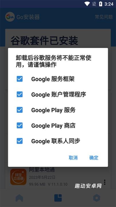 谷歌安装器小米版_生活实用_第3张_趣动安卓网 谷歌安装器小米版_https://www.qudong520.com_生活实用_第3张