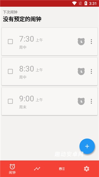 使命闹钟击破睡眠闹铃_https://www.qudong520.com_生活实用_第2张
