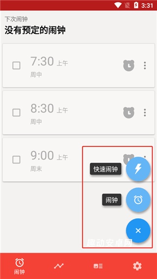 使命闹钟击破睡眠闹铃_https://www.qudong520.com_生活实用_第3张