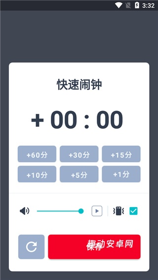 使命闹钟击破睡眠闹铃_https://www.qudong520.com_生活实用_第4张