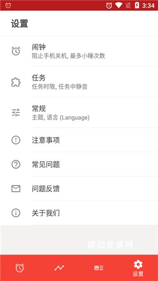 使命闹钟击破睡眠闹铃_https://www.qudong520.com_生活实用_第6张