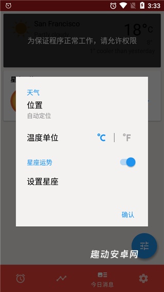 使命闹钟击破睡眠闹铃_https://www.qudong520.com_生活实用_第7张