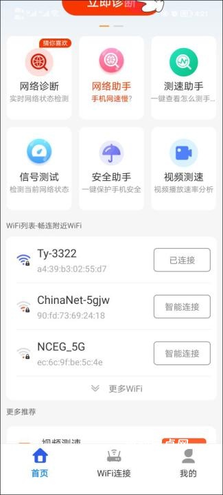 加速WiFi高手_https://www.qudong520.com_生活实用_第2张