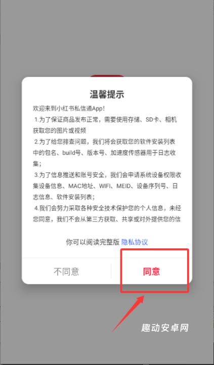 小红书私信通_生活实用_第1张_趣动安卓网 小红书私信通_https://www.qudong520.com_生活实用_第1张