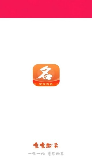 芝麻起名_生活实用_第1张_趣动安卓网 芝麻起名_https://www.qudong520.com_生活实用_第1张