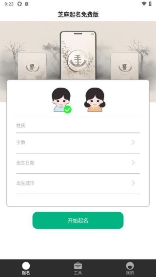 芝麻起名_生活实用_第2张_趣动安卓网 芝麻起名_https://www.qudong520.com_生活实用_第2张