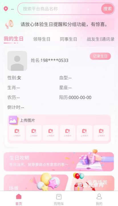 生日宝典_https://www.qudong520.com_生活实用_第1张