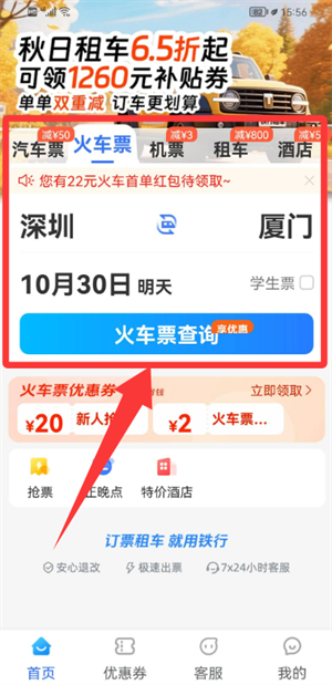 铁行汽车票_https://www.qudong520.com_生活实用_第1张