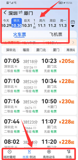 铁行汽车票_https://www.qudong520.com_生活实用_第2张