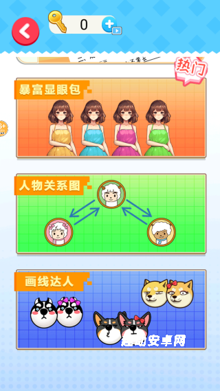 西游换装大比拼_休闲益智_第2张_趣动安卓网 西游换装大比拼_https://www.qudong520.com_休闲益智_第2张