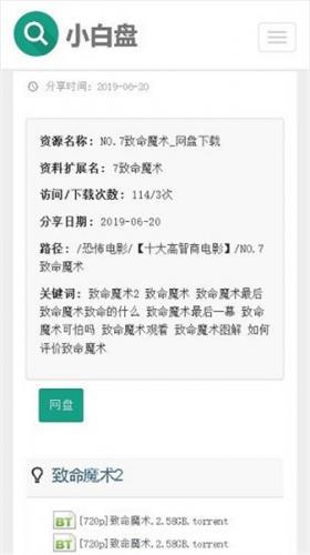 小白盘app_https://www.qudong520.com_生活实用_第1张