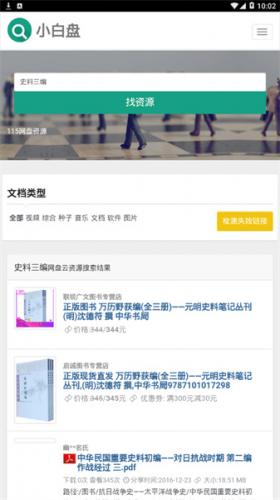 小白盘app_https://www.qudong520.com_生活实用_第2张