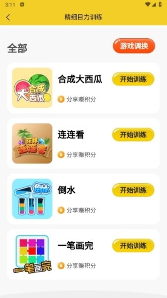 弱视增视app_https://www.qudong520.com_生活实用_第1张