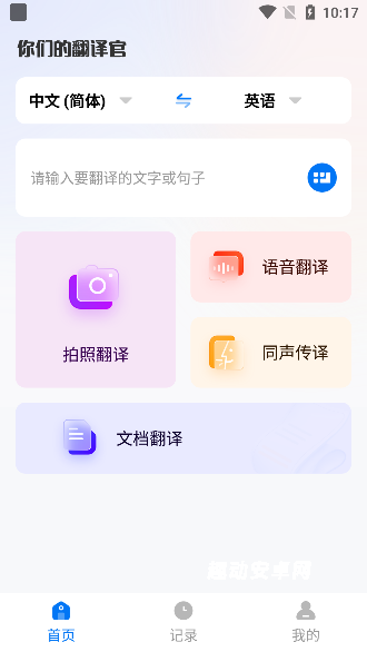 你们的翻译官_https://www.qudong520.com_生活实用_第1张