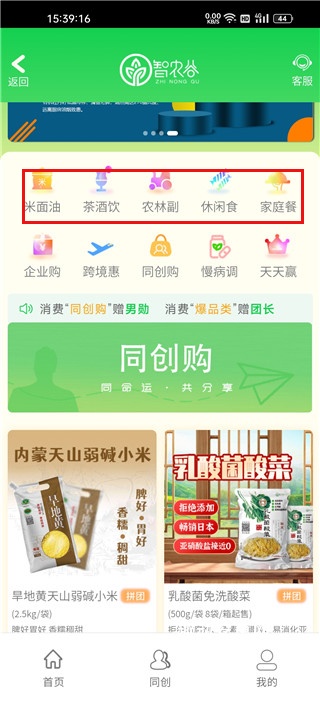 智农谷app_https://www.qudong520.com_生活实用_第2张