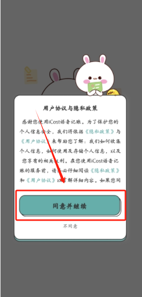 iCost语音记账_https://www.qudong520.com_生活实用_第1张