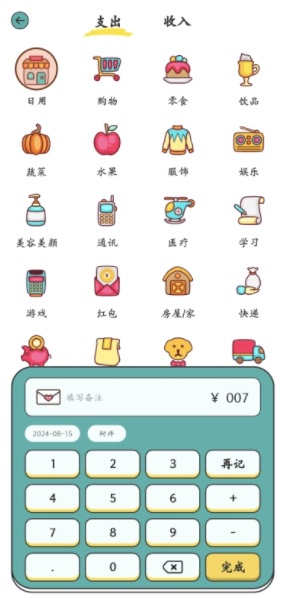 iCost语音记账_https://www.qudong520.com_生活实用_第4张