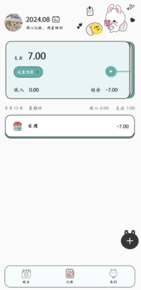 iCost语音记账_https://www.qudong520.com_生活实用_第5张