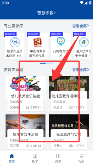 智慧职教app_https://www.qudong520.com_学习教育_第2张
