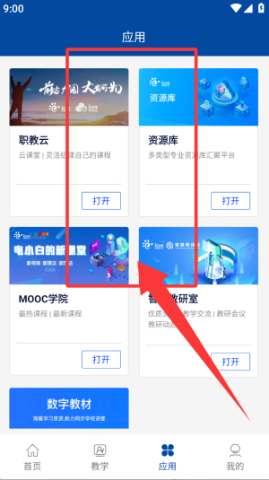智慧职教app_https://www.qudong520.com_学习教育_第3张