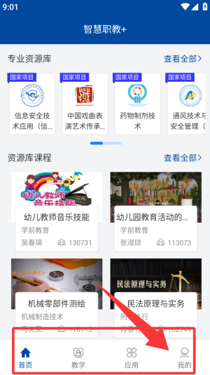 智慧职教app_https://www.qudong520.com_学习教育_第4张
